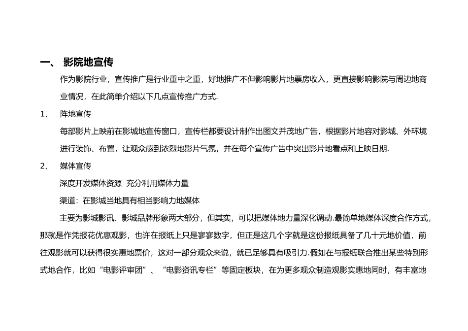 影院营销策划案_第1页