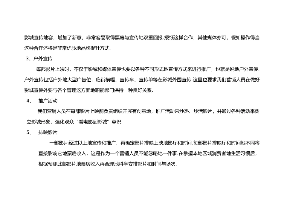 影院营销策划案_第2页