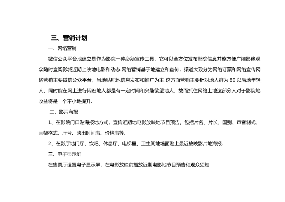 影院营销策划案_第3页