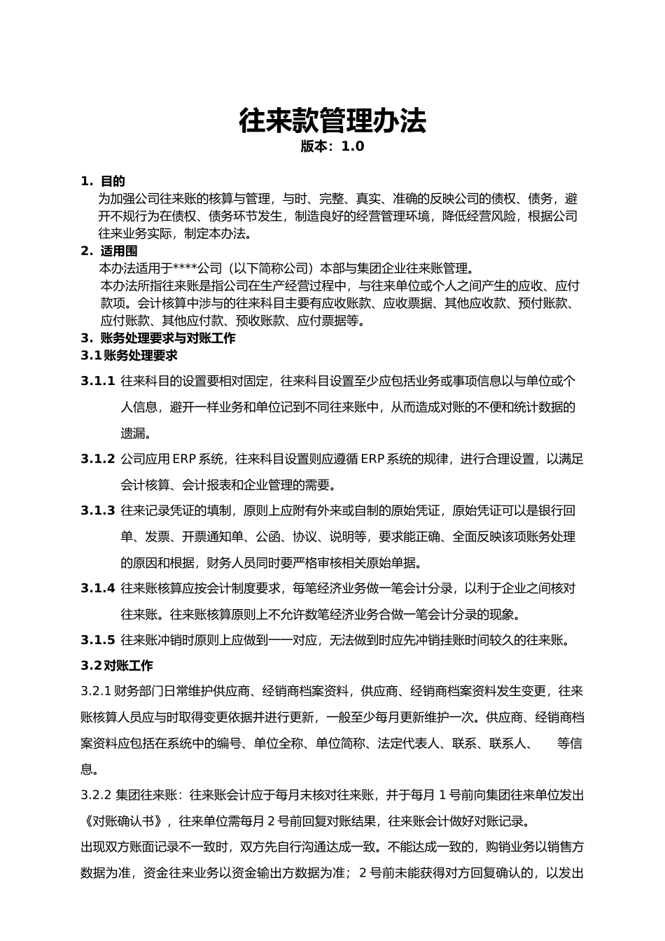 往来款管理办法bd_第1页