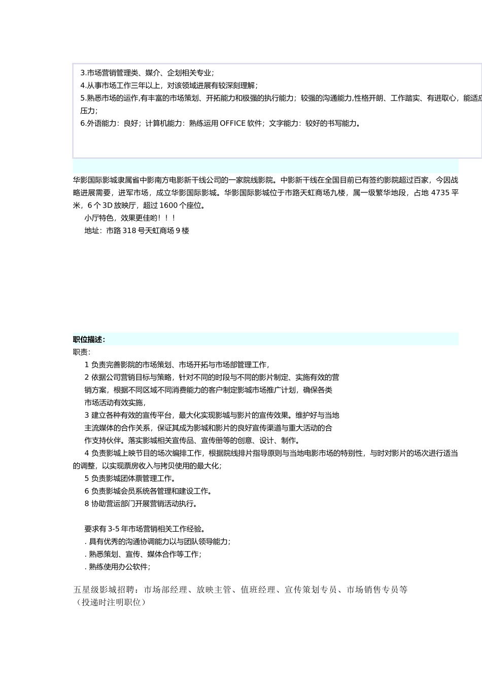 影院市场部经理的职责_第3页