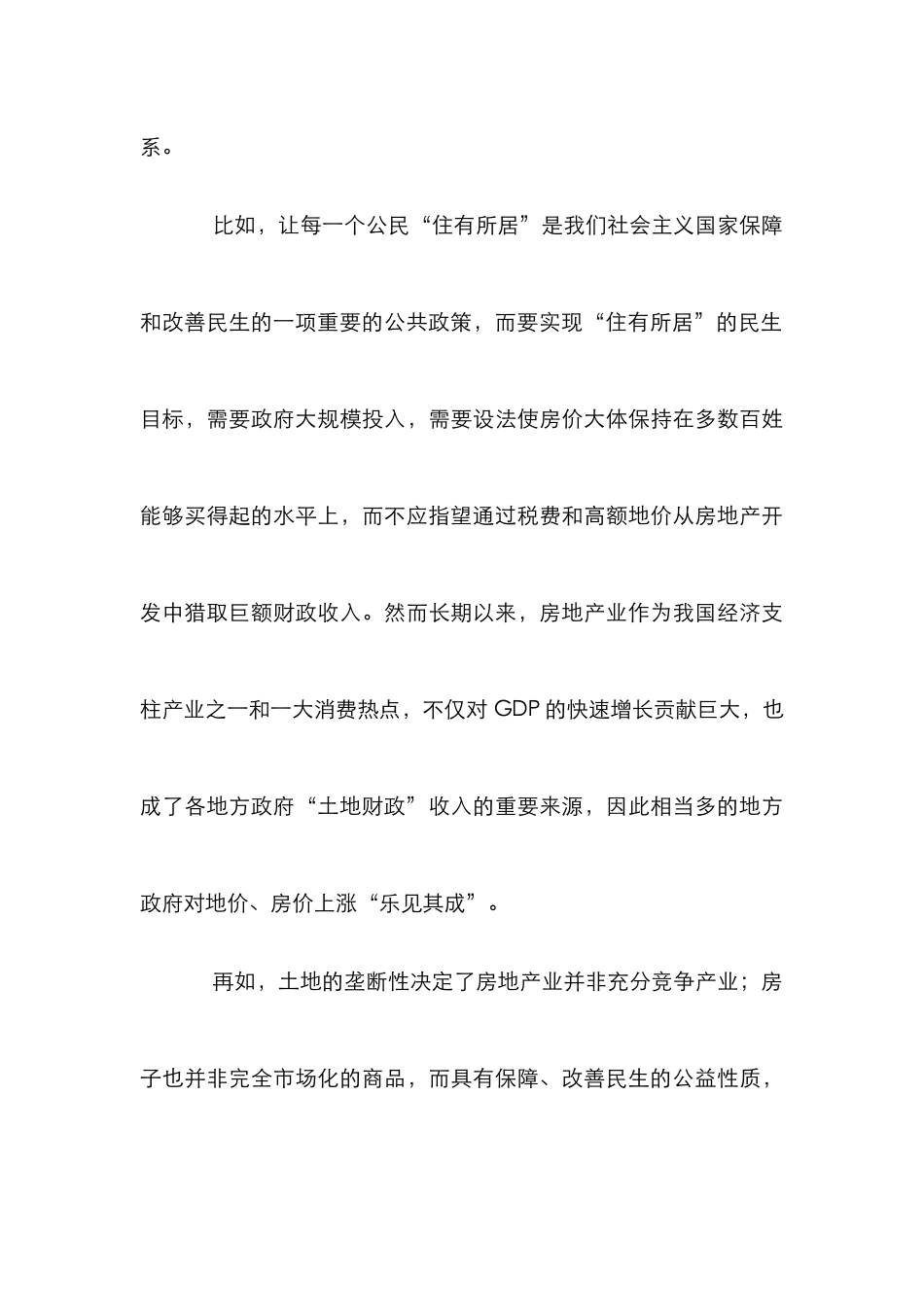 彻底改革走出高房价困境论文_第3页