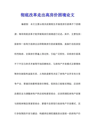 彻底改革走出高房价困境论文