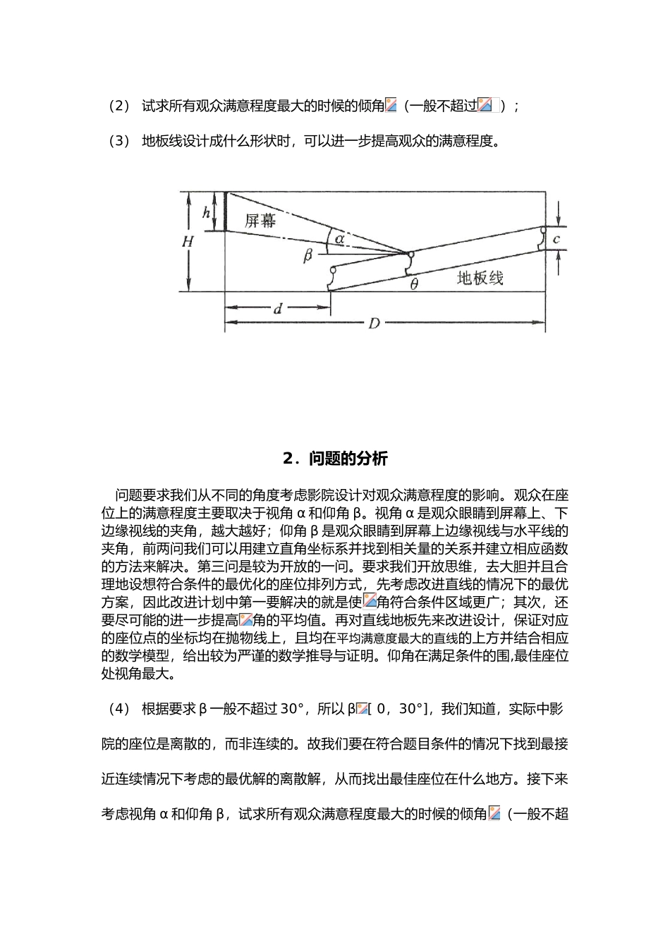 影院座位设计建模论文_第3页