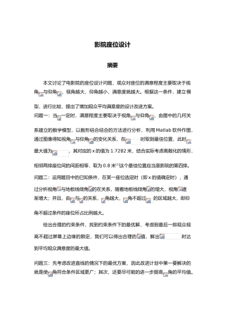 影院座位设计建模论文