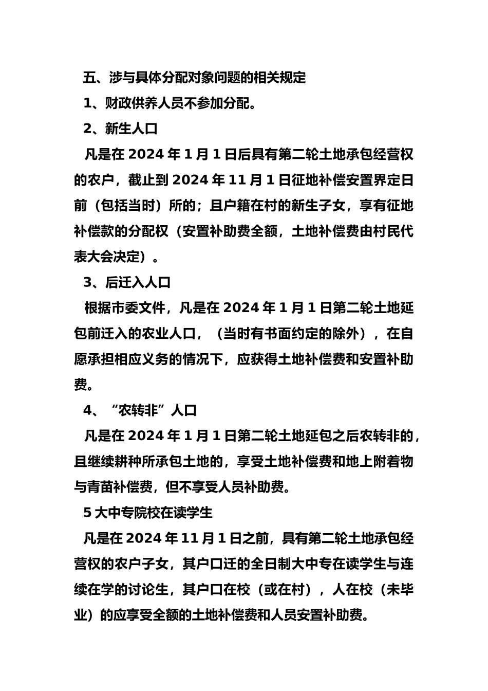 征地补偿分配方案_第2页