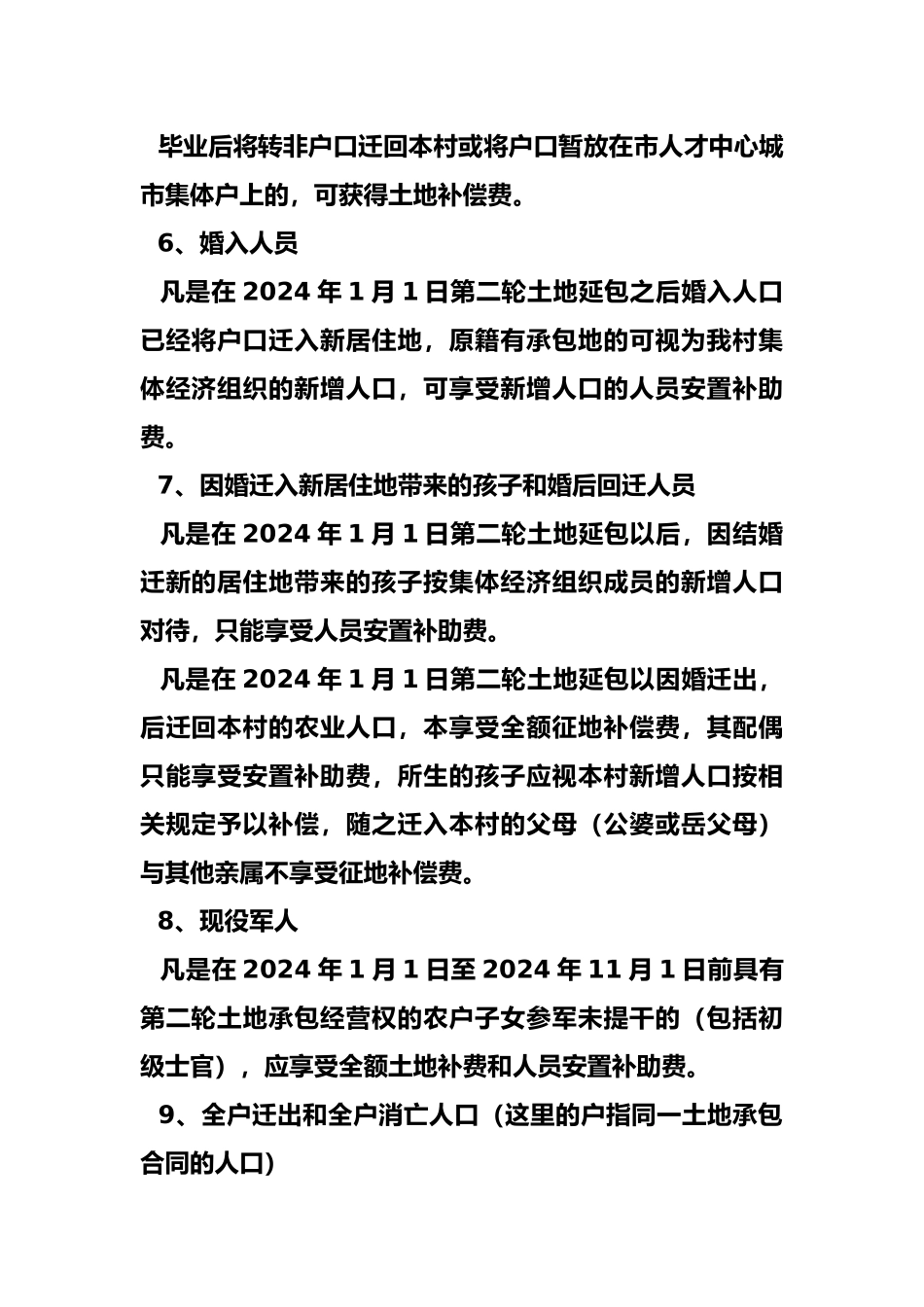 征地补偿分配方案_第3页