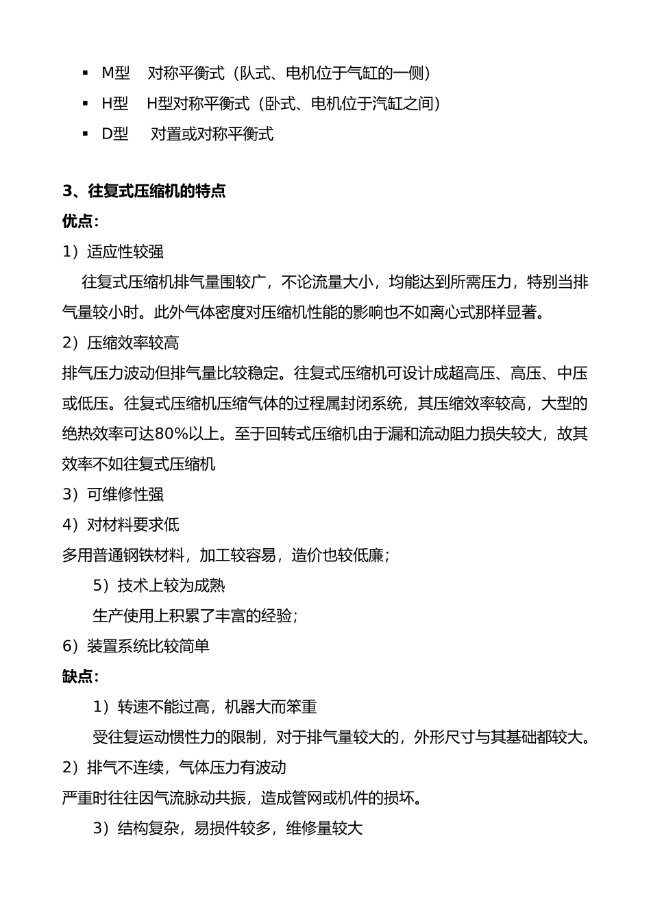 往复式压缩机运转实验指导书_第3页