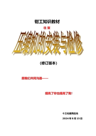 往复机压缩机安装与检修教程