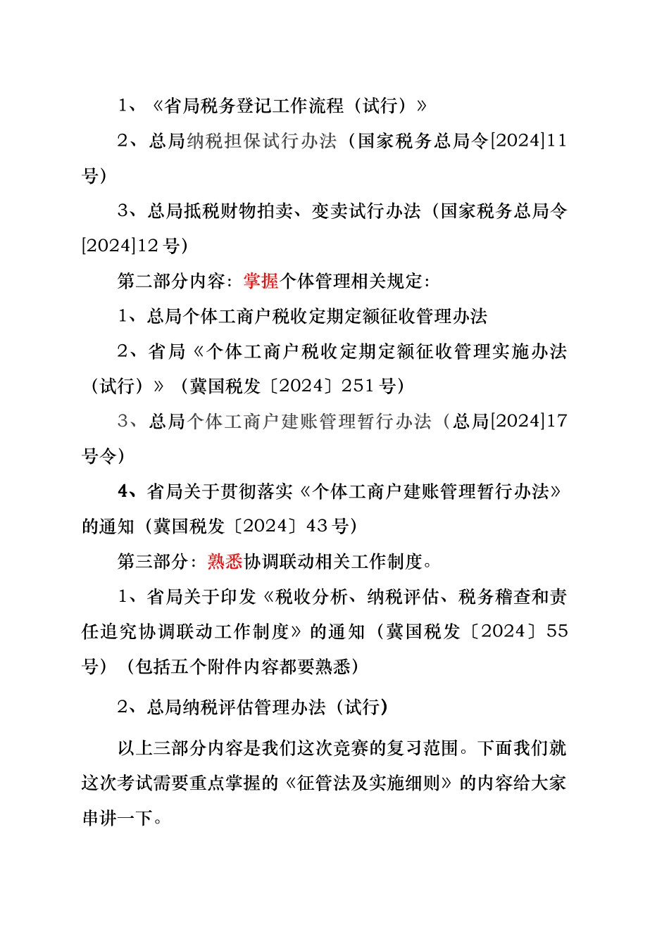 征管法与实施细则串讲提纲讲稿_第2页