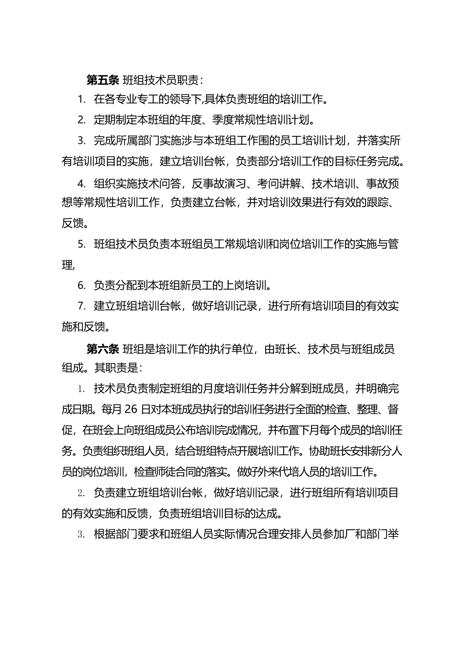 很全面的培训管理制度_第2页