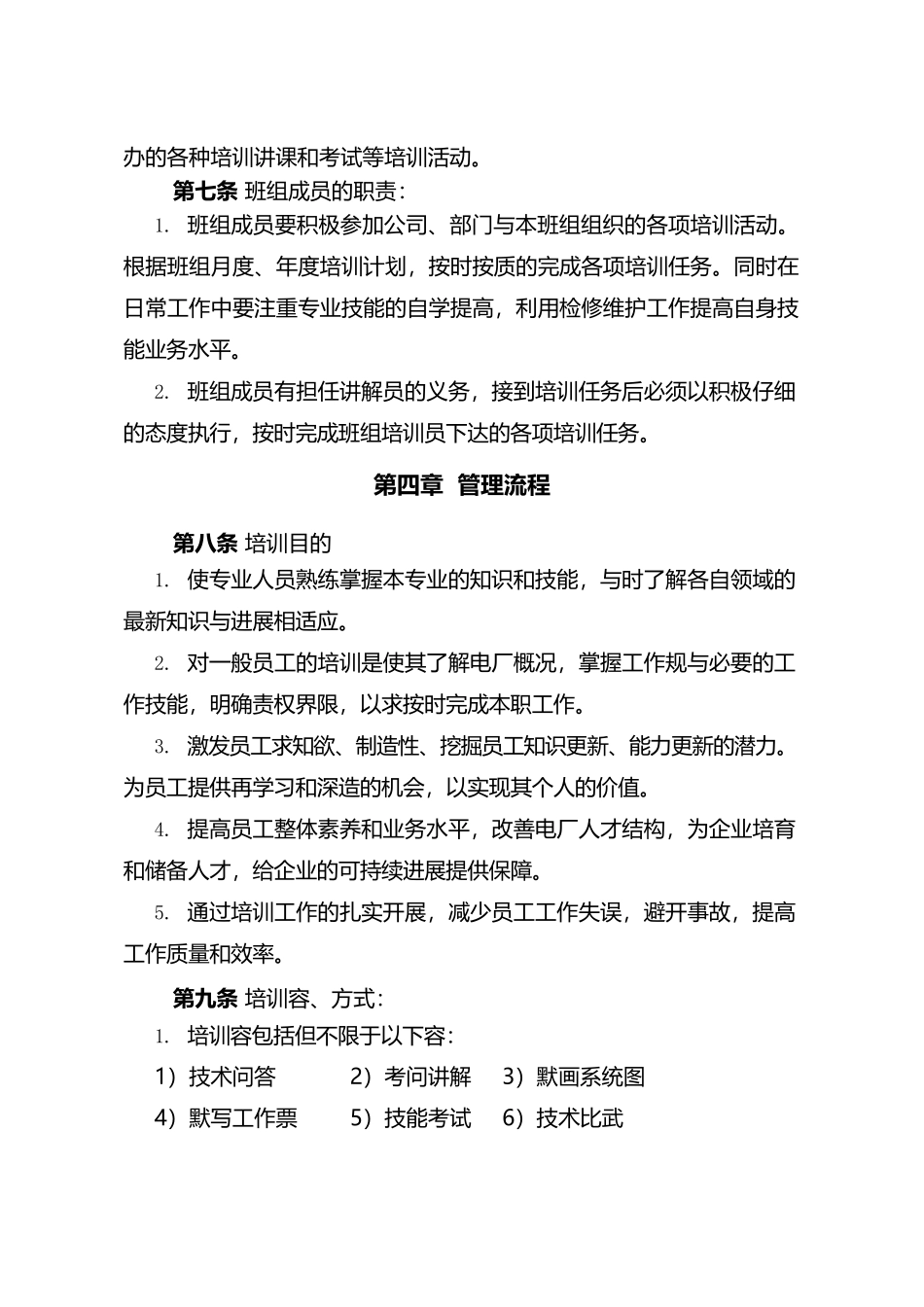 很全面的培训管理制度_第3页