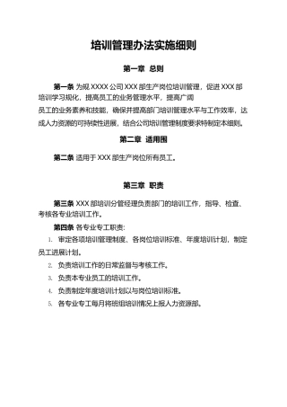 很全面的培训管理制度