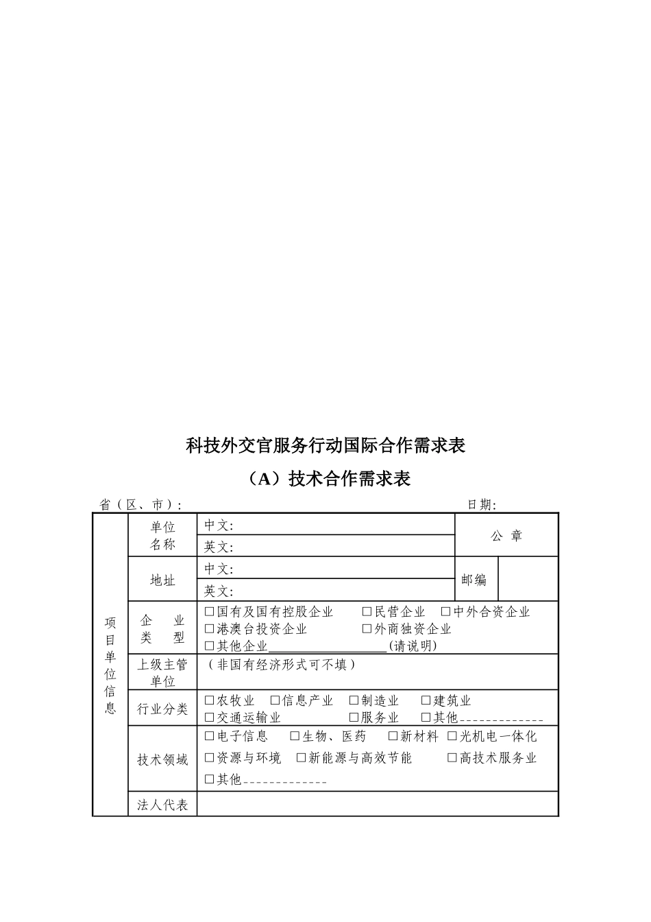 征集科技外交官服务行动国际合作需求_第3页