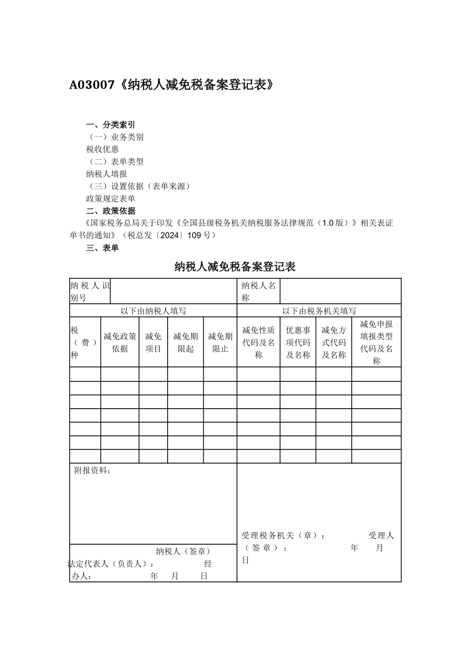 征管规范10版04税收优惠_第3页