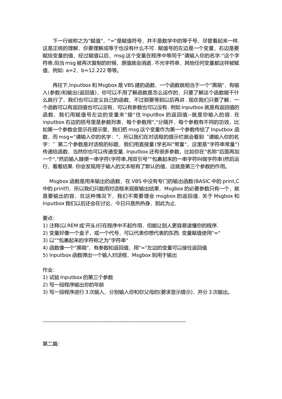 很好的VBS指导教程_第2页