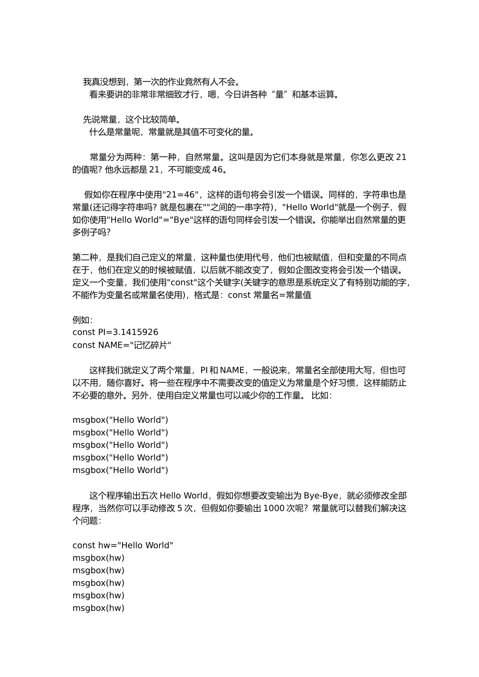 很好的VBS指导教程_第3页