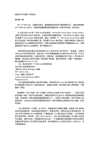 很好的VBS指导教程