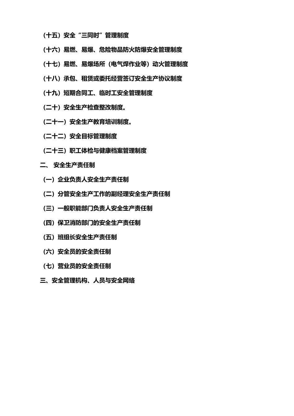 很实用的商场、超市安全管理的指南_第2页