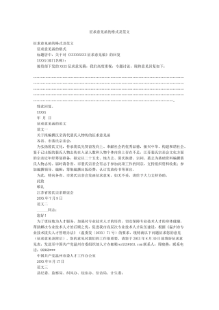 征求意见函的格式及范文