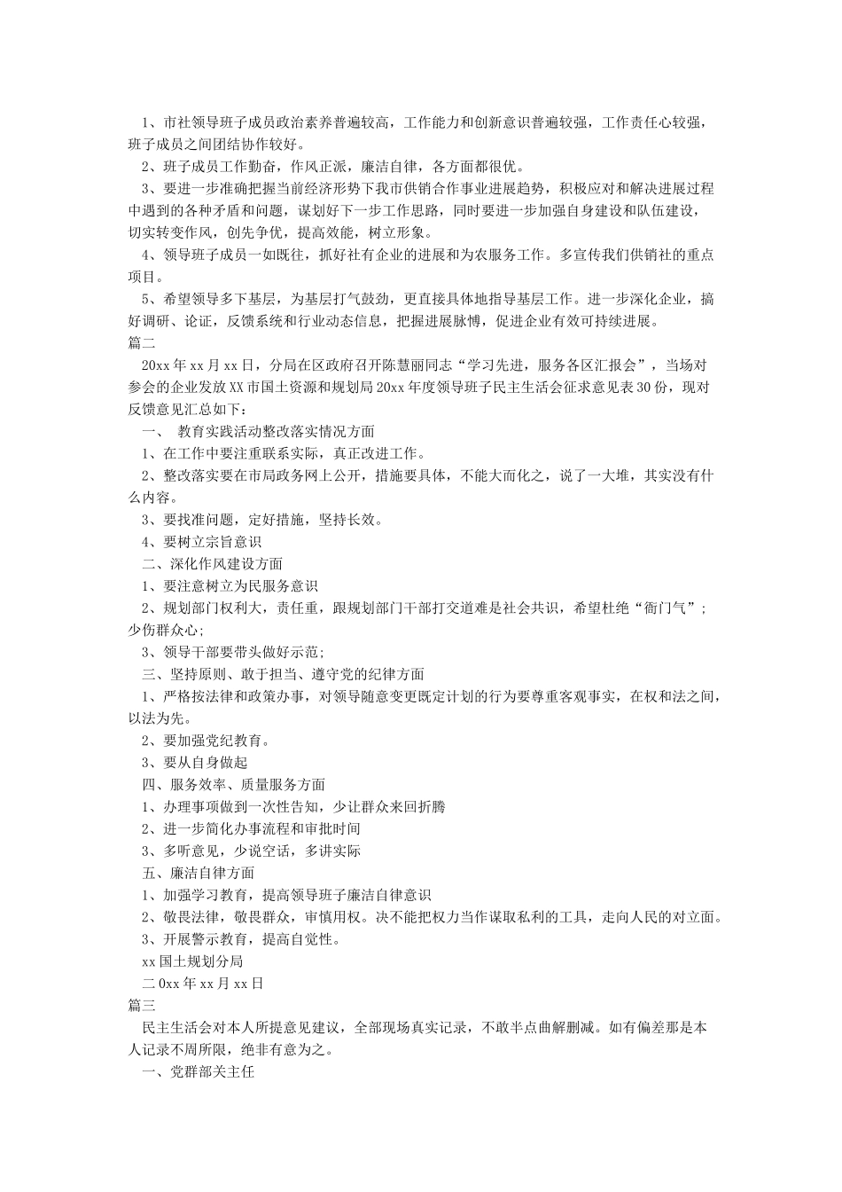 征求意见建议梳理情况汇总_第2页