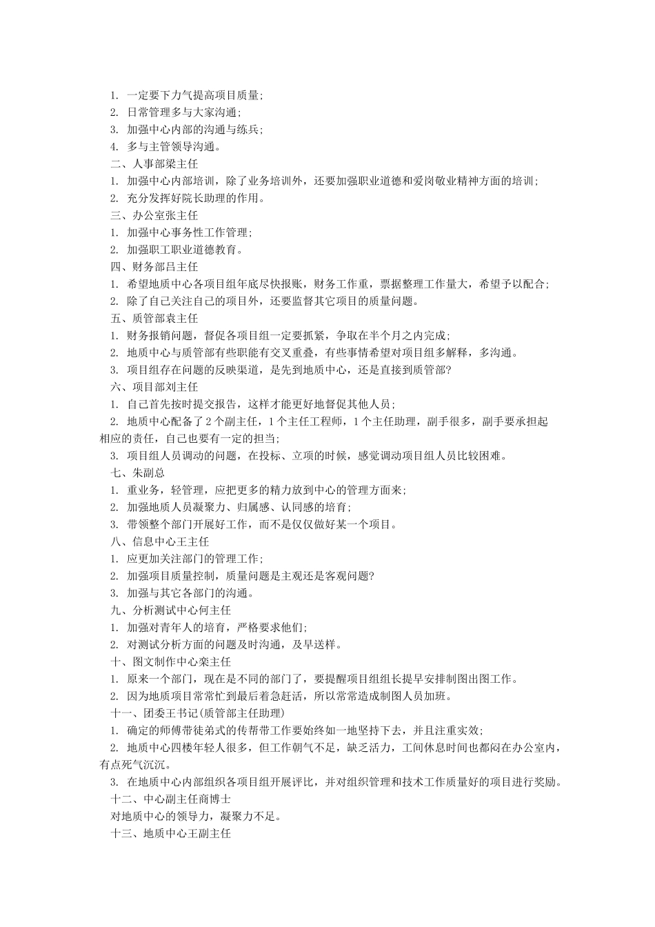 征求意见建议梳理情况汇总_第3页