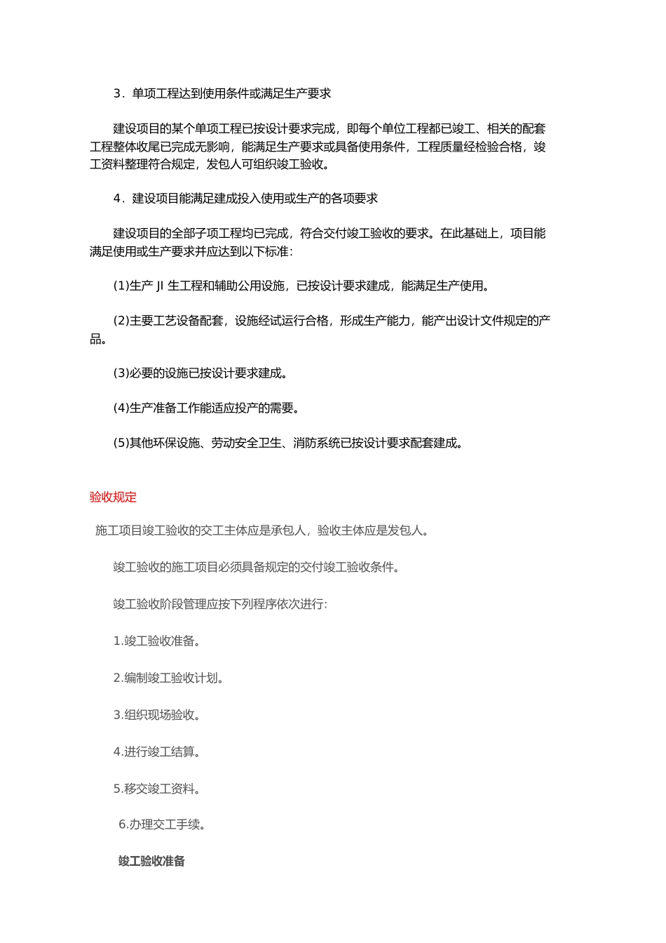 很全面的工程验收相关内容_第2页