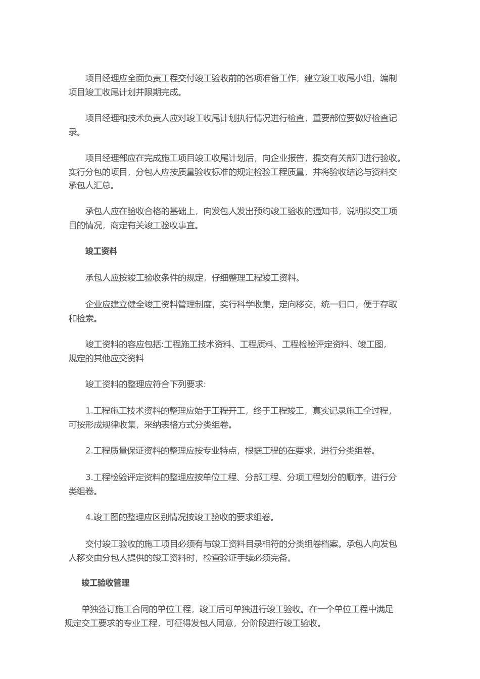 很全面的工程验收相关内容_第3页