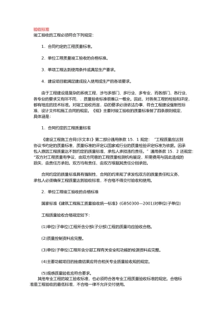 很全面的工程验收相关内容