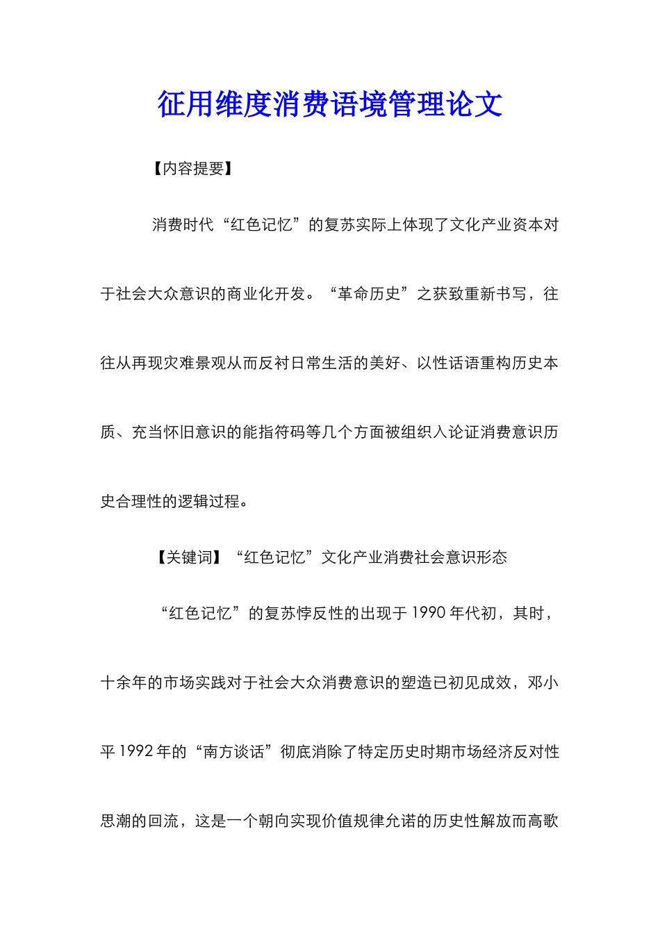 征用维度消费语境管理论文_第1页