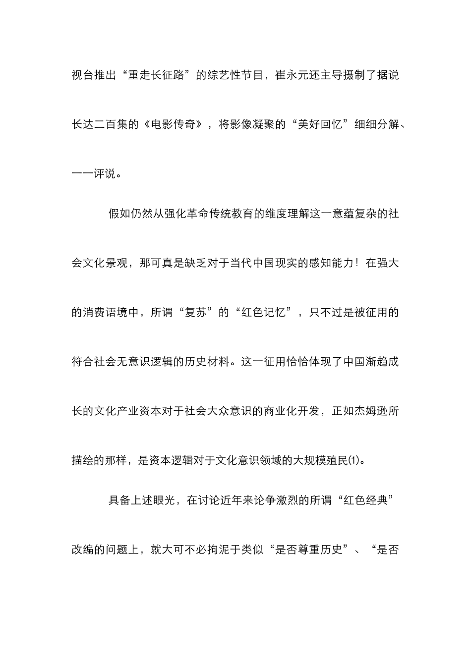 征用维度消费语境管理论文_第3页