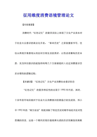 征用维度消费语境管理论文