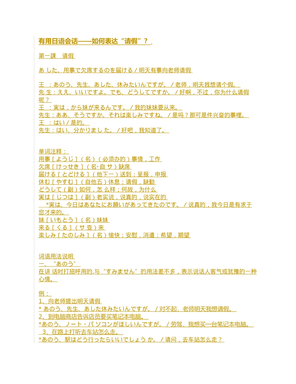 很好的日语会话资料实用_第1页
