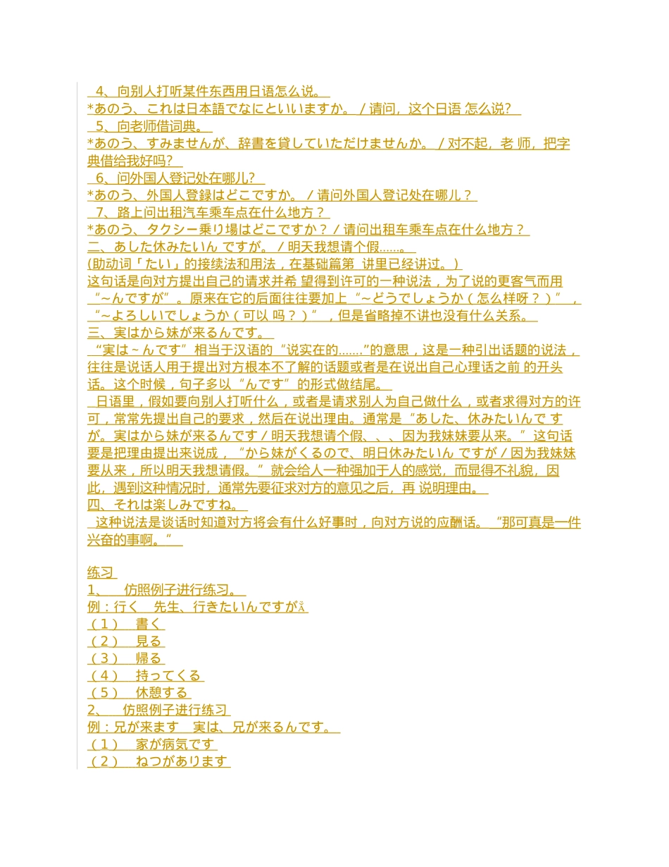 很好的日语会话资料实用_第2页