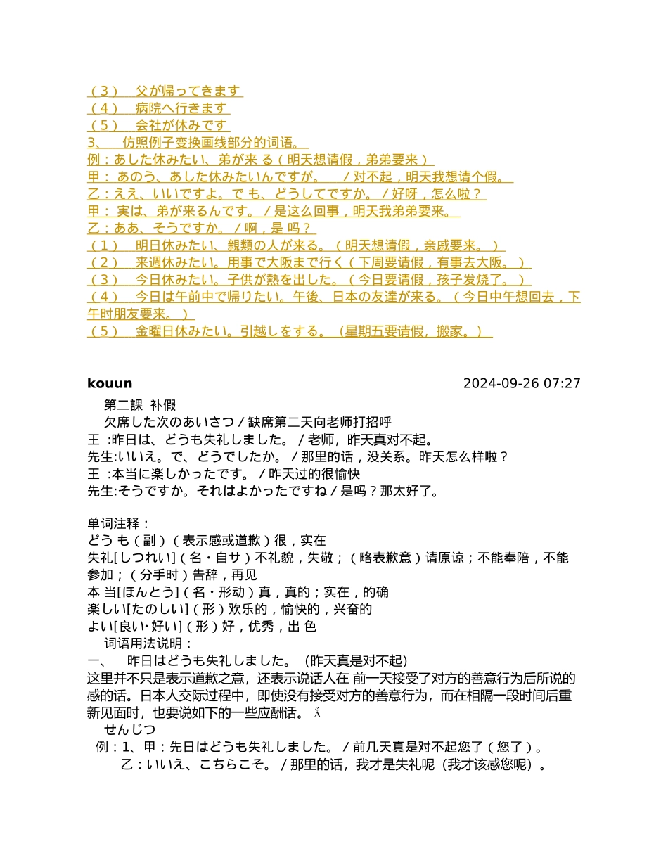 很好的日语会话资料实用_第3页