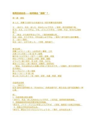 很好的日语会话资料实用