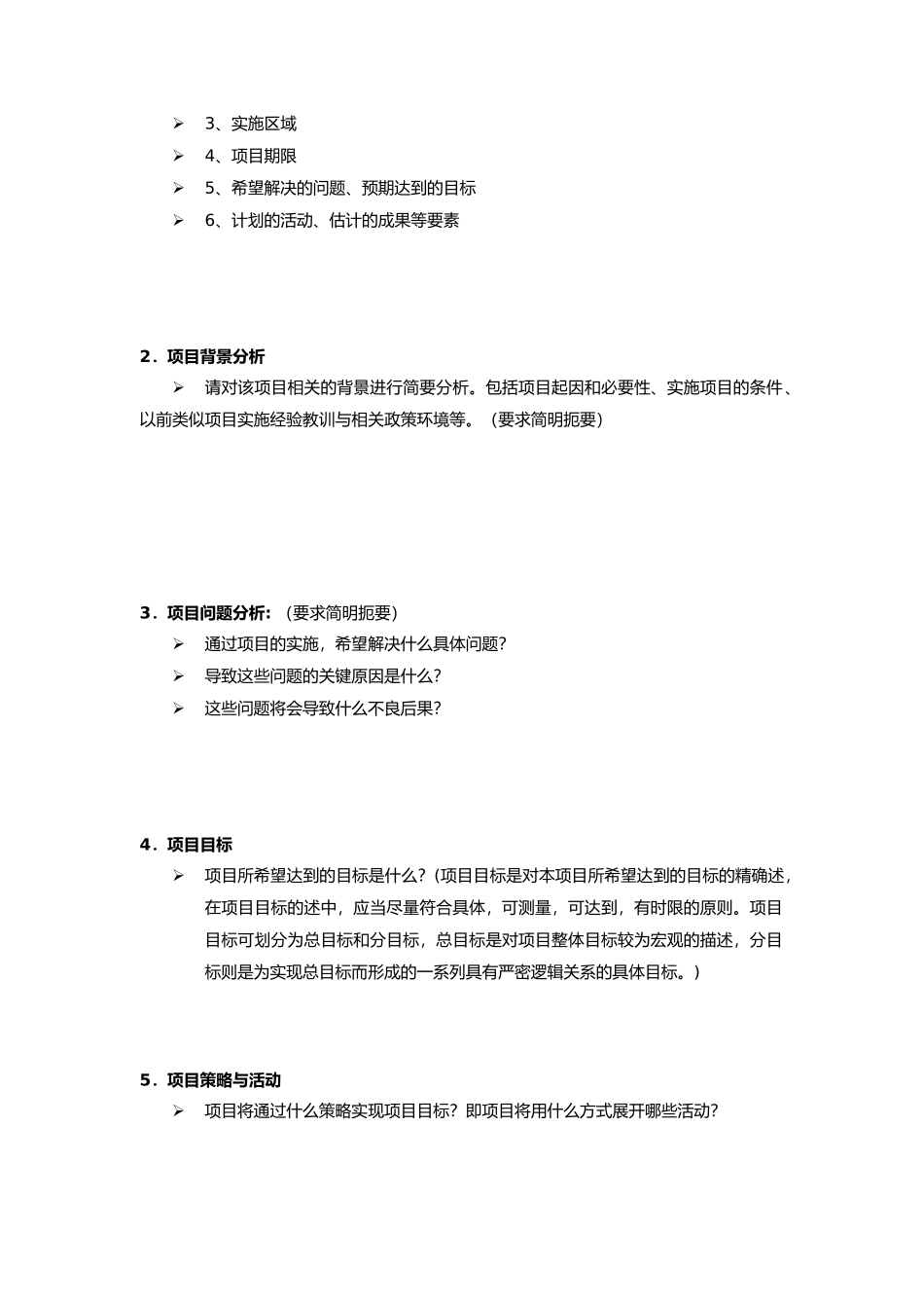 很实用的项目策划书模板_第2页