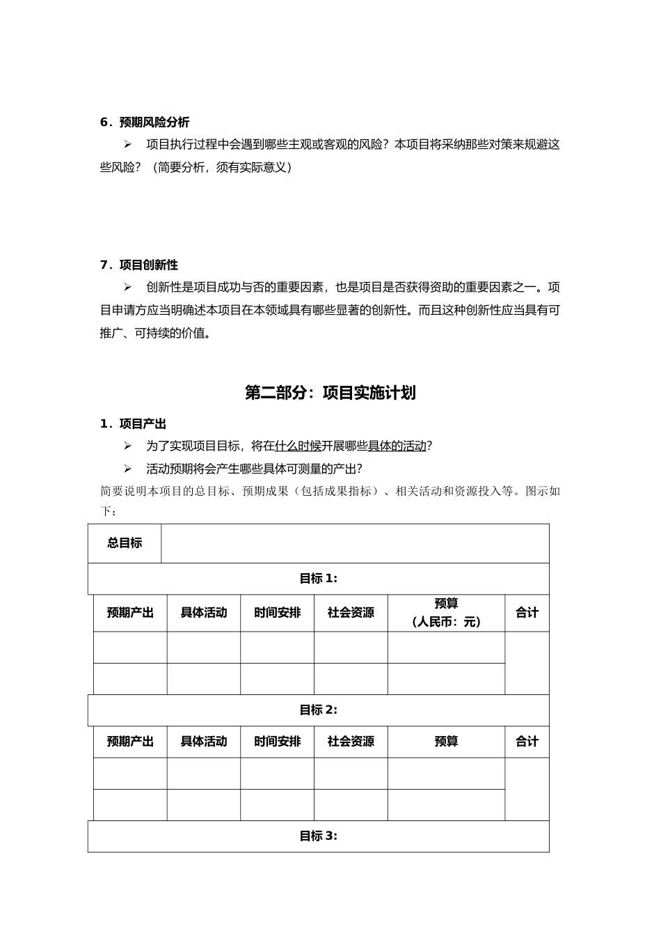 很实用的项目策划书模板_第3页