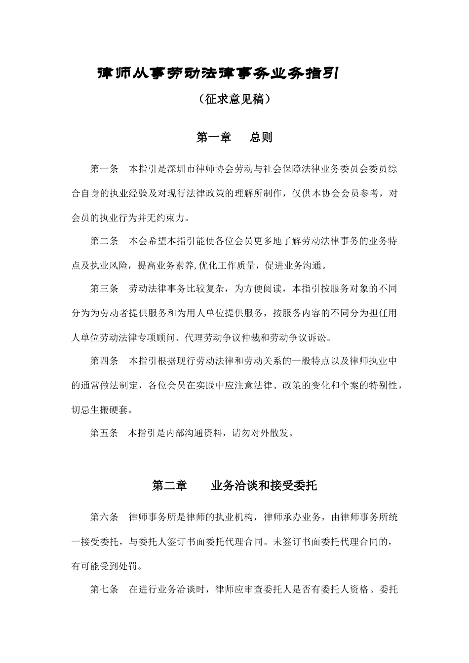 律师从事劳动法律事务业务指引_第1页