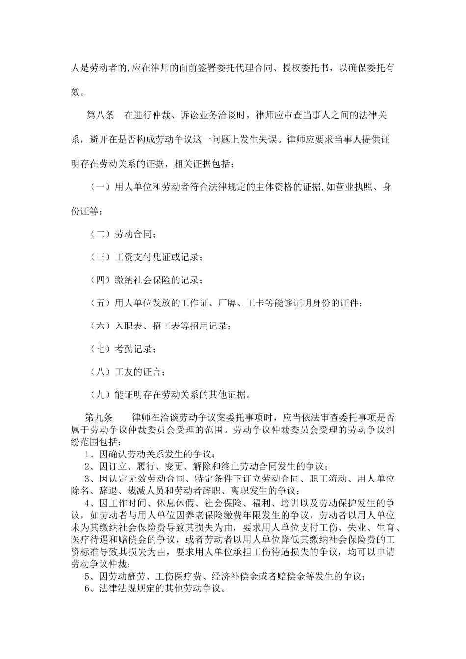 律师从事劳动法律事务业务指引_第2页