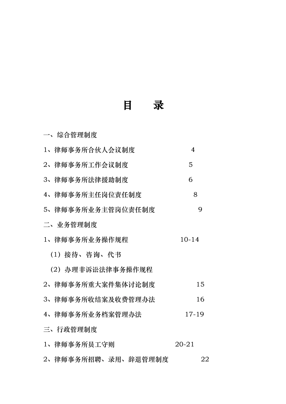 律师事务所规章制度范本_第2页