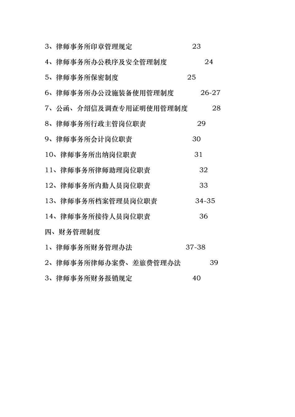 律师事务所规章制度范本_第3页