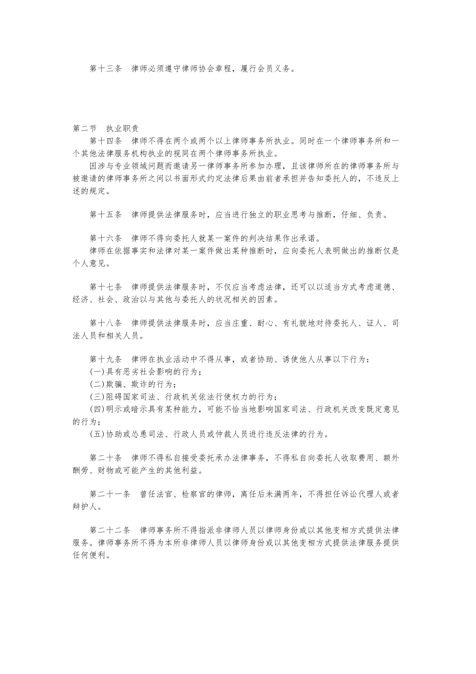 律师执业行为规范标准_第2页