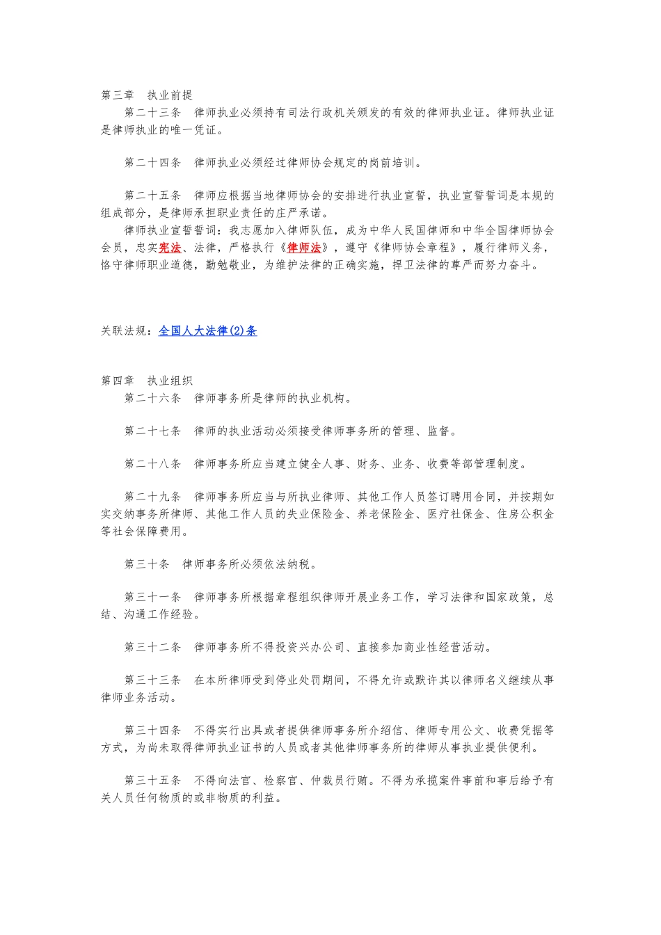 律师执业行为规范标准_第3页