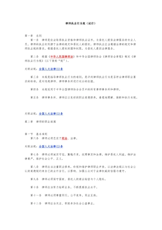 律师执业行为规范标准