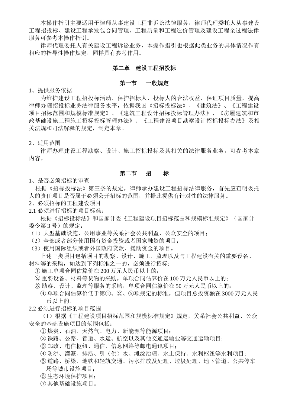 律师办理建设工程法律业务操作指引_第2页