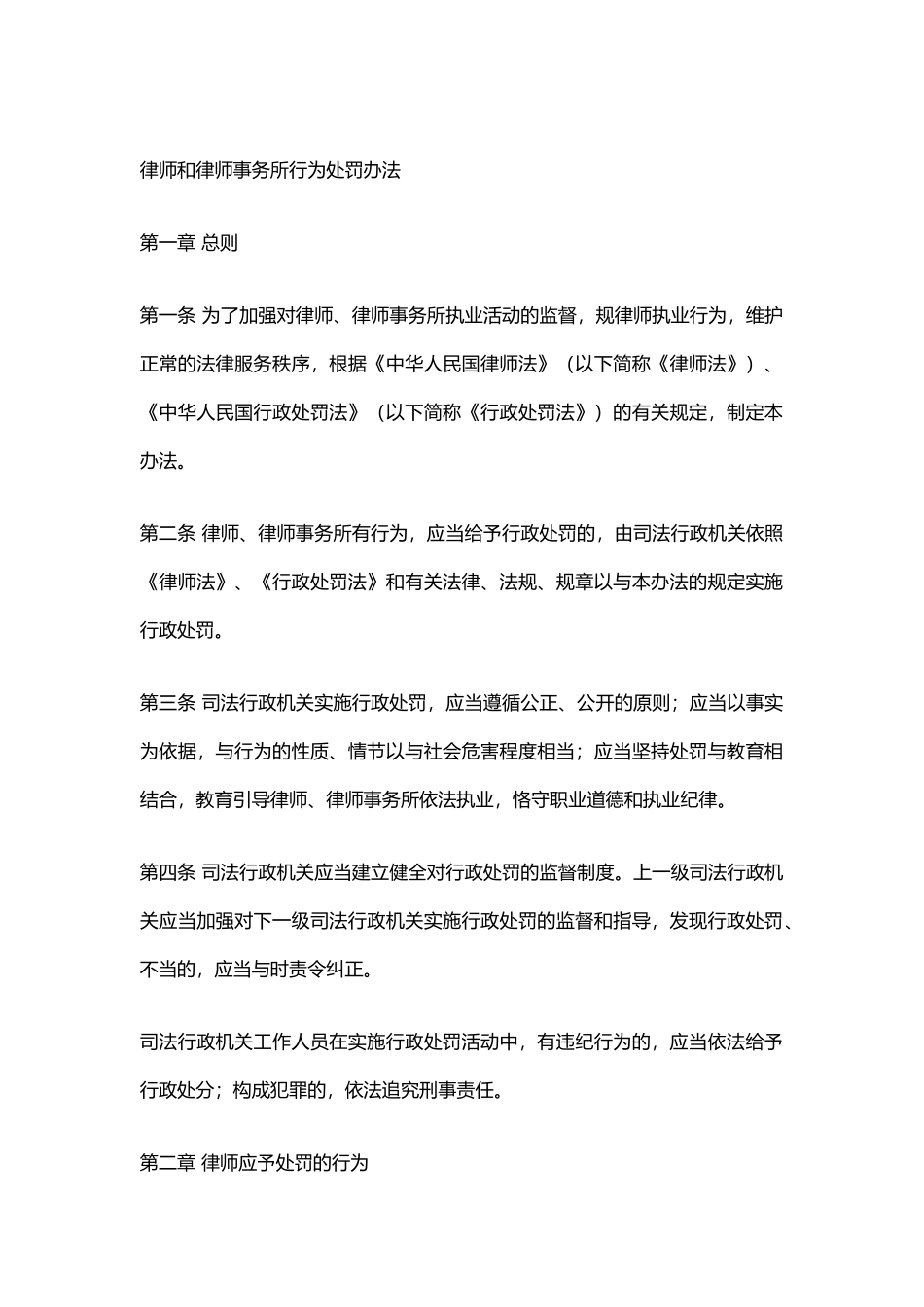 律师与律师事务所违法行为处罚制度_第2页