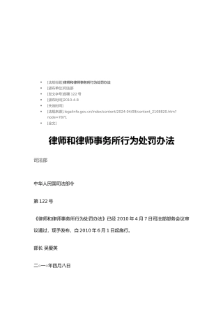 律师与律师事务所违法行为处罚制度