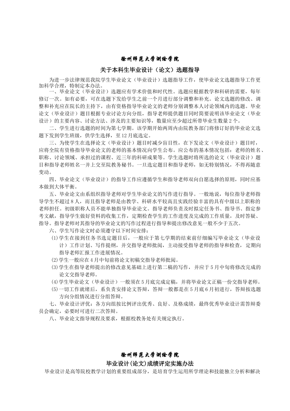 徐州师范大学测绘学院本科生毕业设计（论文）过程管理手册_第3页