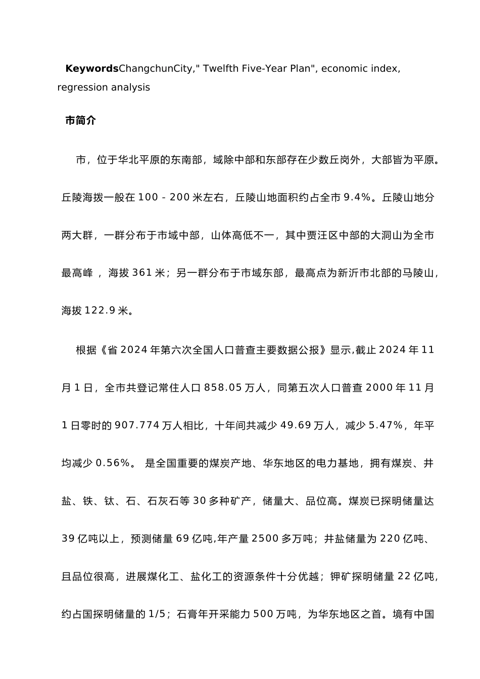 徐州市主要指标回归与分析报告_第2页